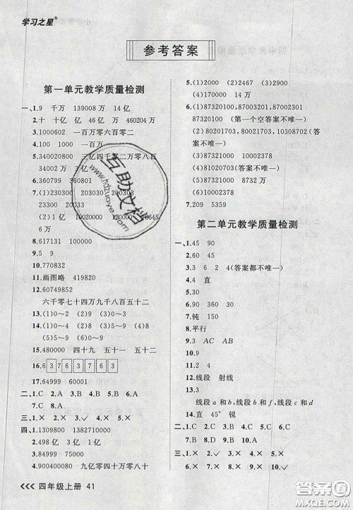 2020年学习之星课课帮大连市小学生同步作业四年级数学上册人教版答案