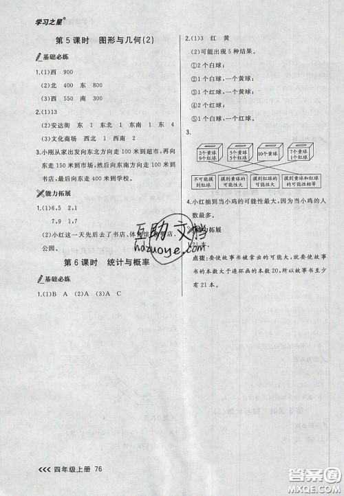 2020年学习之星课课帮大连市小学生同步作业四年级数学上册人教版答案