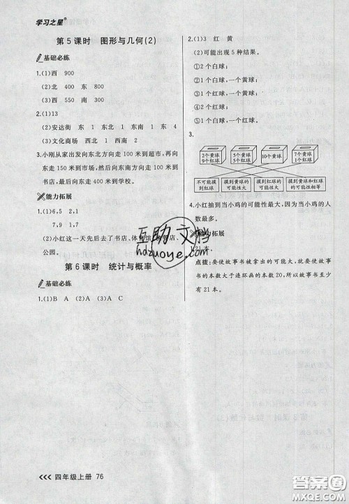 2020年学习之星课课帮大连市小学生同步作业四年级数学上册人教版答案