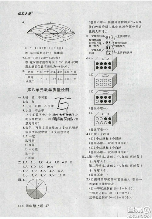 2020年学习之星课课帮大连市小学生同步作业四年级数学上册人教版答案