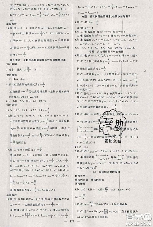 黄冈金牌之路2020秋练闯考九年级数学上册湘教版参考答案