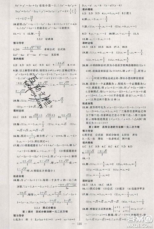 黄冈金牌之路2020秋练闯考九年级数学上册湘教版参考答案