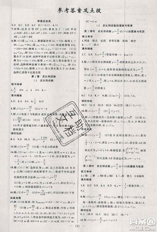 黄冈金牌之路2020秋练闯考九年级数学上册湘教版参考答案