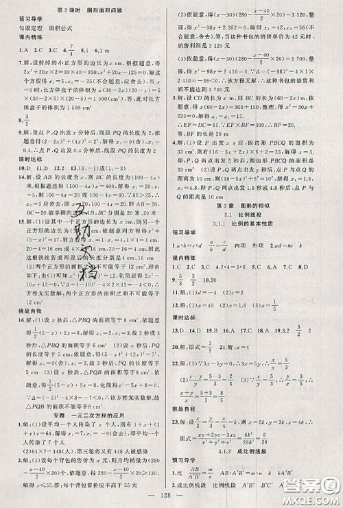 黄冈金牌之路2020秋练闯考九年级数学上册湘教版参考答案
