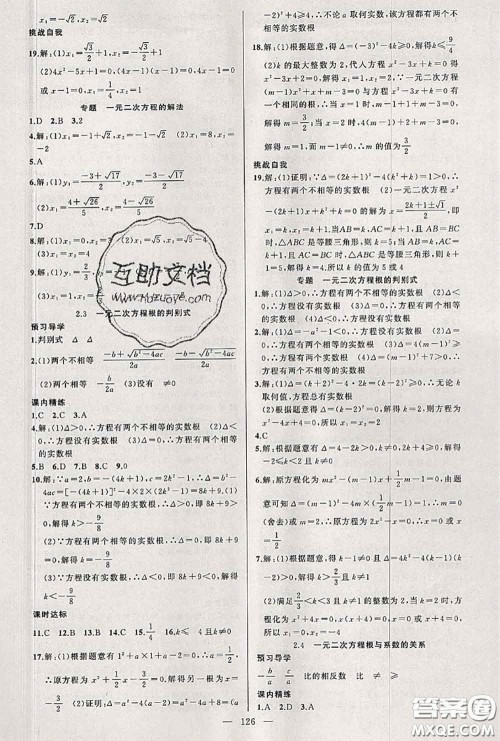 黄冈金牌之路2020秋练闯考九年级数学上册湘教版参考答案