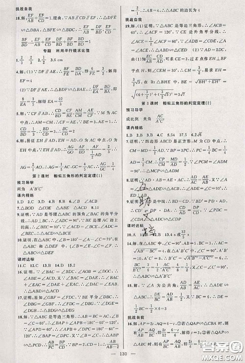 黄冈金牌之路2020秋练闯考九年级数学上册湘教版参考答案