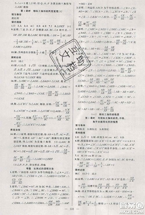 黄冈金牌之路2020秋练闯考九年级数学上册湘教版参考答案