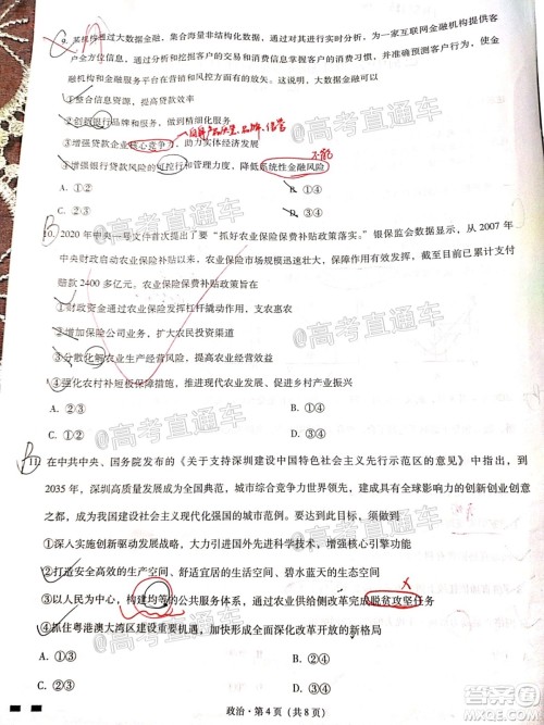 巴蜀中学2021届高考适应性月考卷一政治试题及答案 巴蜀中学2021届高考适应性月考卷一政治试题及答案