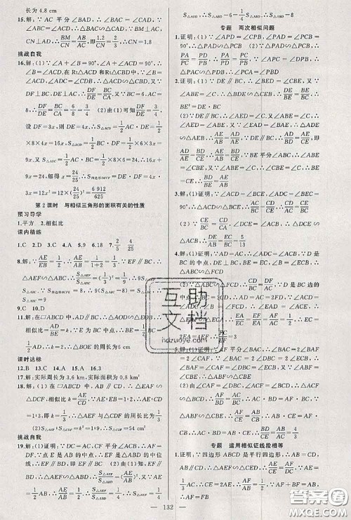 黄冈金牌之路2020秋练闯考九年级数学上册湘教版参考答案