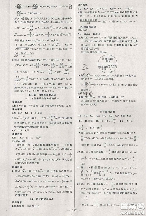 黄冈金牌之路2020秋练闯考九年级数学上册湘教版参考答案
