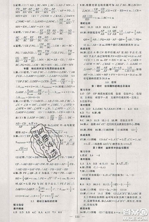 黄冈金牌之路2020秋练闯考九年级数学上册湘教版参考答案