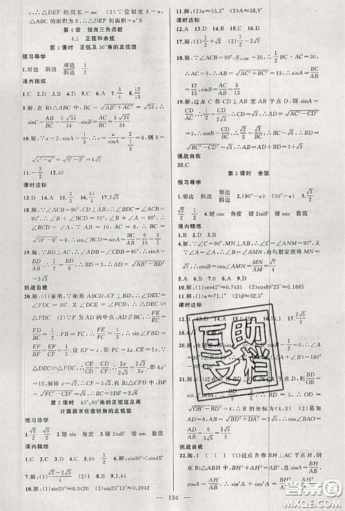 黄冈金牌之路2020秋练闯考九年级数学上册湘教版参考答案