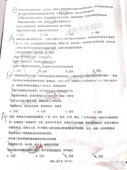 巴蜀中学2021届高考适应性月考卷一政治试题及答案 巴蜀中学2021届高考适应性月考卷一政治试题及答案