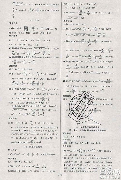 黄冈金牌之路2020秋练闯考九年级数学上册湘教版参考答案