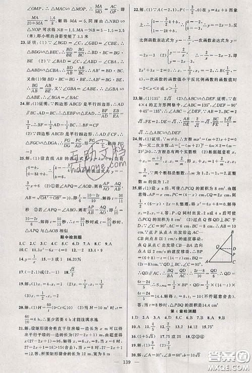 黄冈金牌之路2020秋练闯考九年级数学上册湘教版参考答案