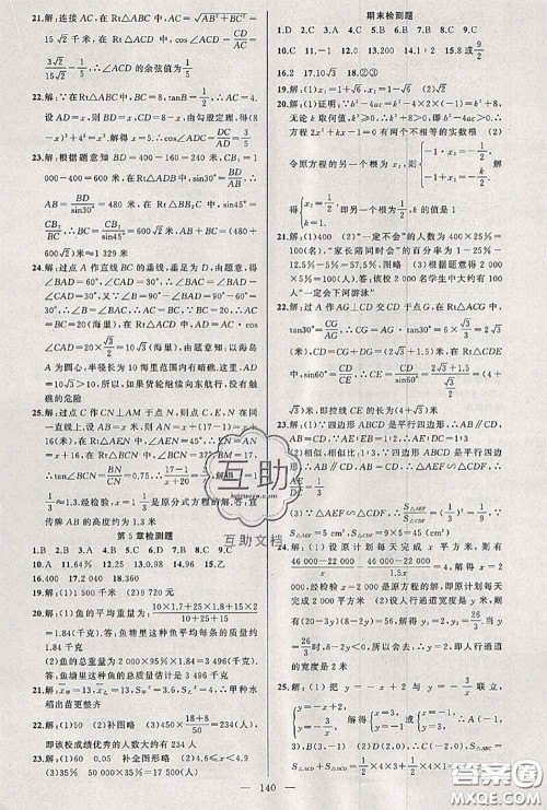 黄冈金牌之路2020秋练闯考九年级数学上册湘教版参考答案