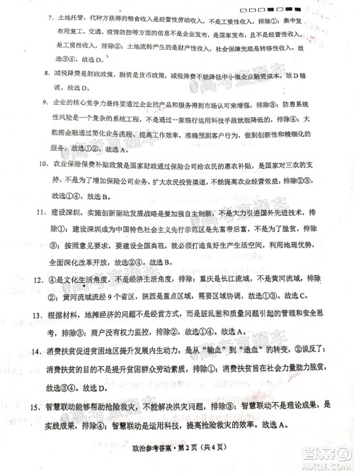 巴蜀中学2021届高考适应性月考卷一政治试题及答案 巴蜀中学2021届高考适应性月考卷一政治试题及答案