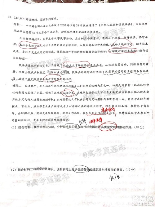 巴蜀中学2021届高考适应性月考卷一政治试题及答案 巴蜀中学2021届高考适应性月考卷一政治试题及答案