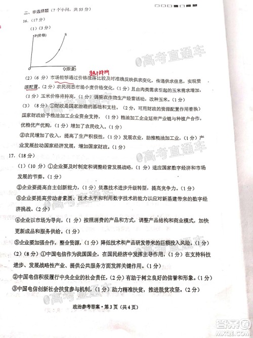 巴蜀中学2021届高考适应性月考卷一政治试题及答案 巴蜀中学2021届高考适应性月考卷一政治试题及答案