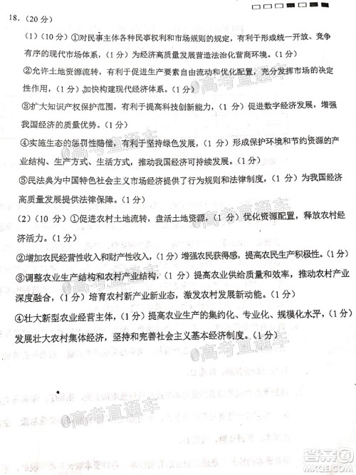 巴蜀中学2021届高考适应性月考卷一政治试题及答案 巴蜀中学2021届高考适应性月考卷一政治试题及答案