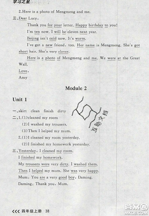 2020年学习之星课课帮大连市小学生同步作业四年级英语上册人教版答案 2020年学习之星课课帮大连市小学生同步作业四年级英语上册人教版答案