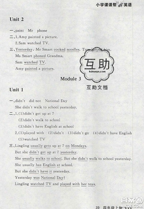 2020年学习之星课课帮大连市小学生同步作业四年级英语上册人教版答案 2020年学习之星课课帮大连市小学生同步作业四年级英语上册人教版答案