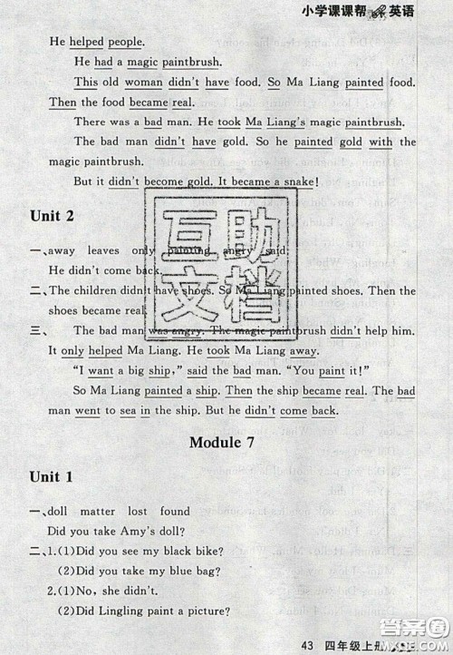 2020年学习之星课课帮大连市小学生同步作业四年级英语上册人教版答案 2020年学习之星课课帮大连市小学生同步作业四年级英语上册人教版答案