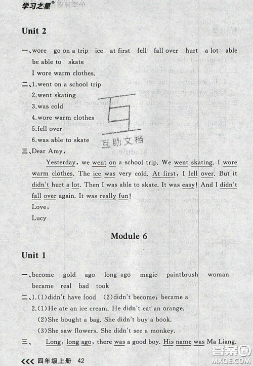 2020年学习之星课课帮大连市小学生同步作业四年级英语上册人教版答案 2020年学习之星课课帮大连市小学生同步作业四年级英语上册人教版答案