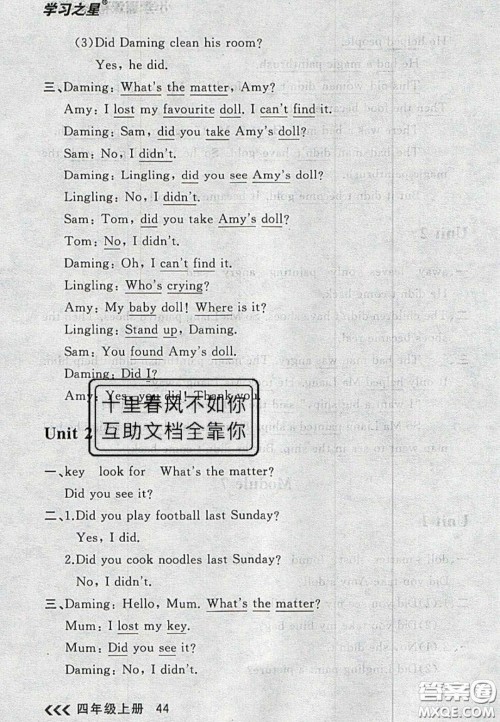 2020年学习之星课课帮大连市小学生同步作业四年级英语上册人教版答案 2020年学习之星课课帮大连市小学生同步作业四年级英语上册人教版答案