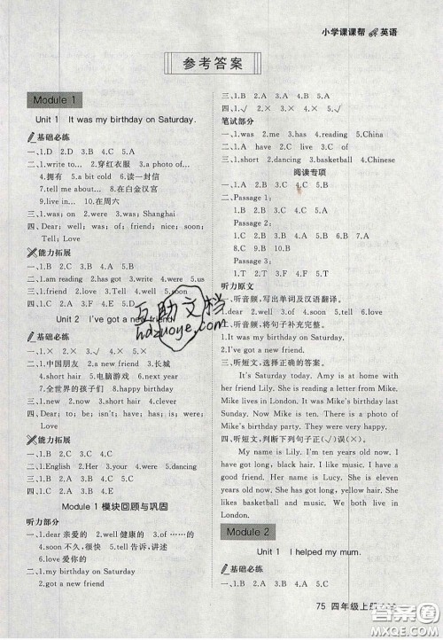 2020年学习之星课课帮大连市小学生同步作业四年级英语上册人教版答案 2020年学习之星课课帮大连市小学生同步作业四年级英语上册人教版答案