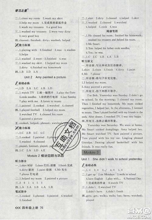 2020年学习之星课课帮大连市小学生同步作业四年级英语上册人教版答案 2020年学习之星课课帮大连市小学生同步作业四年级英语上册人教版答案