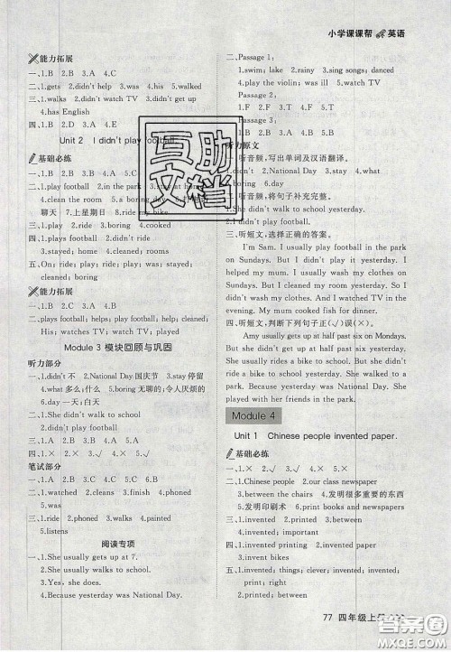 2020年学习之星课课帮大连市小学生同步作业四年级英语上册人教版答案 2020年学习之星课课帮大连市小学生同步作业四年级英语上册人教版答案