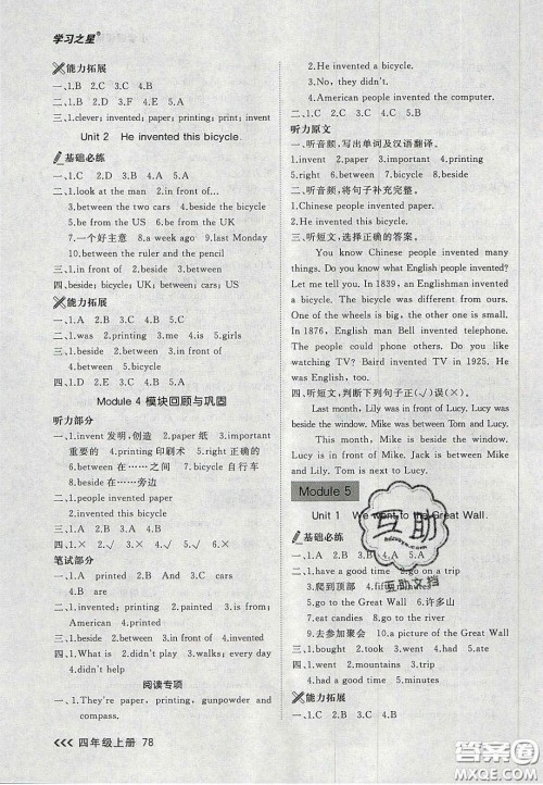 2020年学习之星课课帮大连市小学生同步作业四年级英语上册人教版答案 2020年学习之星课课帮大连市小学生同步作业四年级英语上册人教版答案