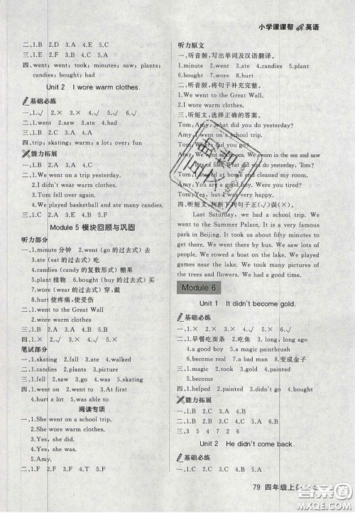 2020年学习之星课课帮大连市小学生同步作业四年级英语上册人教版答案 2020年学习之星课课帮大连市小学生同步作业四年级英语上册人教版答案