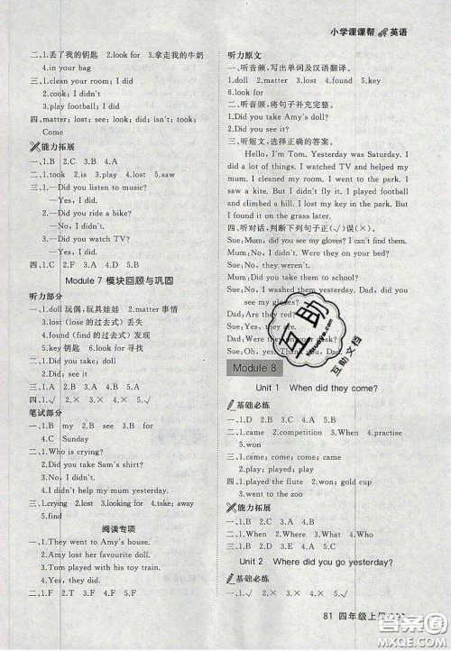 2020年学习之星课课帮大连市小学生同步作业四年级英语上册人教版答案 2020年学习之星课课帮大连市小学生同步作业四年级英语上册人教版答案