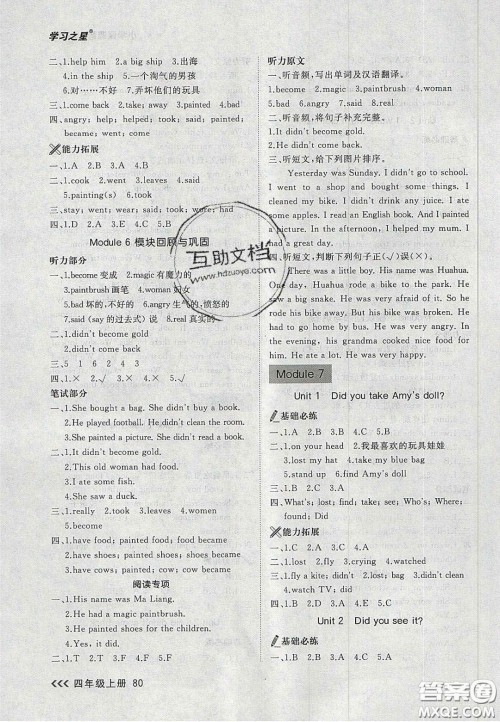 2020年学习之星课课帮大连市小学生同步作业四年级英语上册人教版答案 2020年学习之星课课帮大连市小学生同步作业四年级英语上册人教版答案