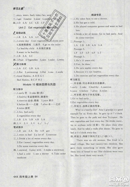 2020年学习之星课课帮大连市小学生同步作业四年级英语上册人教版答案 2020年学习之星课课帮大连市小学生同步作业四年级英语上册人教版答案