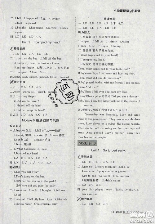 2020年学习之星课课帮大连市小学生同步作业四年级英语上册人教版答案 2020年学习之星课课帮大连市小学生同步作业四年级英语上册人教版答案