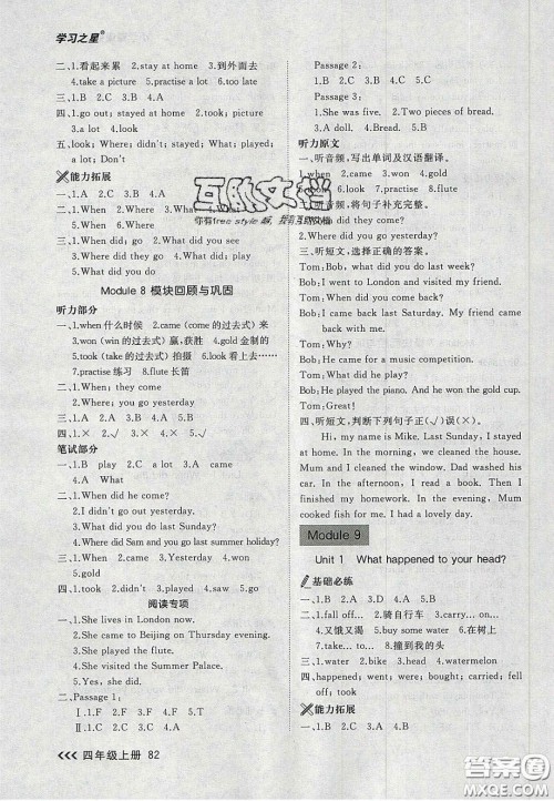 2020年学习之星课课帮大连市小学生同步作业四年级英语上册人教版答案 2020年学习之星课课帮大连市小学生同步作业四年级英语上册人教版答案