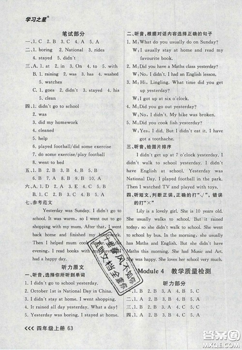 2020年学习之星课课帮大连市小学生同步作业四年级英语上册人教版答案 2020年学习之星课课帮大连市小学生同步作业四年级英语上册人教版答案