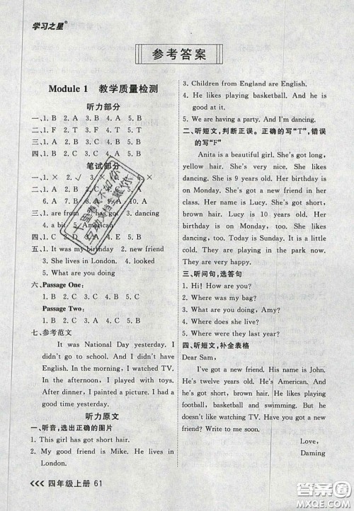 2020年学习之星课课帮大连市小学生同步作业四年级英语上册人教版答案 2020年学习之星课课帮大连市小学生同步作业四年级英语上册人教版答案