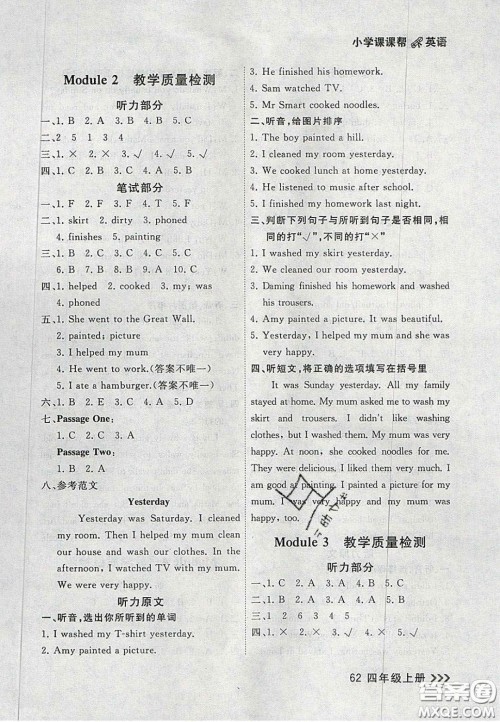 2020年学习之星课课帮大连市小学生同步作业四年级英语上册人教版答案 2020年学习之星课课帮大连市小学生同步作业四年级英语上册人教版答案