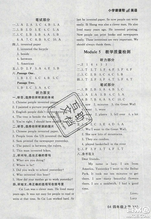 2020年学习之星课课帮大连市小学生同步作业四年级英语上册人教版答案 2020年学习之星课课帮大连市小学生同步作业四年级英语上册人教版答案