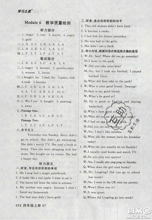 2020年学习之星课课帮大连市小学生同步作业四年级英语上册人教版答案 2020年学习之星课课帮大连市小学生同步作业四年级英语上册人教版答案