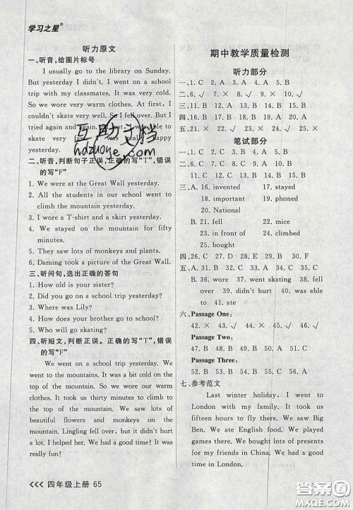 2020年学习之星课课帮大连市小学生同步作业四年级英语上册人教版答案 2020年学习之星课课帮大连市小学生同步作业四年级英语上册人教版答案