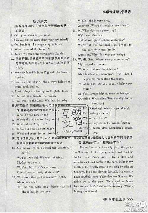 2020年学习之星课课帮大连市小学生同步作业四年级英语上册人教版答案 2020年学习之星课课帮大连市小学生同步作业四年级英语上册人教版答案