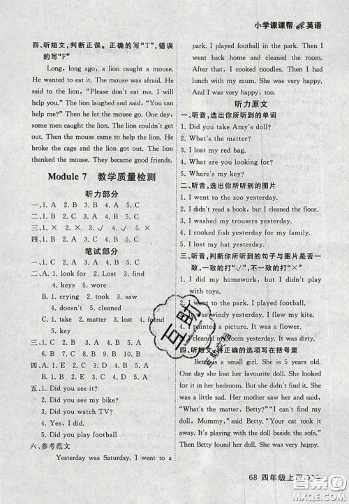 2020年学习之星课课帮大连市小学生同步作业四年级英语上册人教版答案 2020年学习之星课课帮大连市小学生同步作业四年级英语上册人教版答案