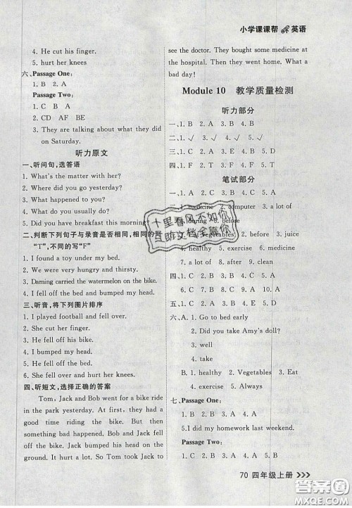 2020年学习之星课课帮大连市小学生同步作业四年级英语上册人教版答案 2020年学习之星课课帮大连市小学生同步作业四年级英语上册人教版答案