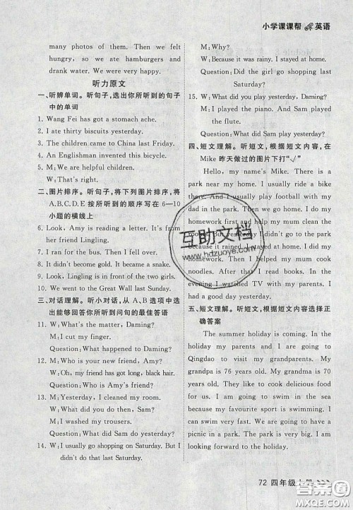 2020年学习之星课课帮大连市小学生同步作业四年级英语上册人教版答案 2020年学习之星课课帮大连市小学生同步作业四年级英语上册人教版答案