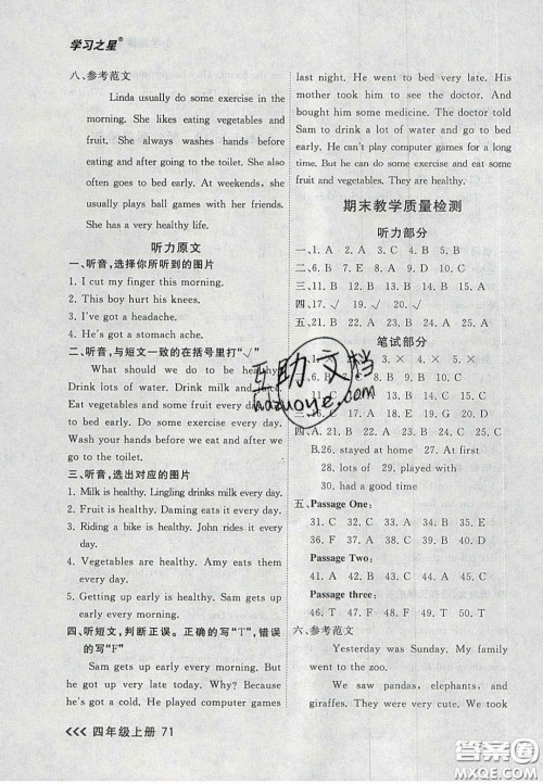 2020年学习之星课课帮大连市小学生同步作业四年级英语上册人教版答案 2020年学习之星课课帮大连市小学生同步作业四年级英语上册人教版答案